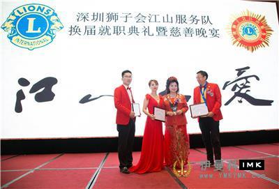 Entering the new lion ji Jiangshan - Jiangshan Service team successfully held the transition ceremony and charity dinner news 图4张